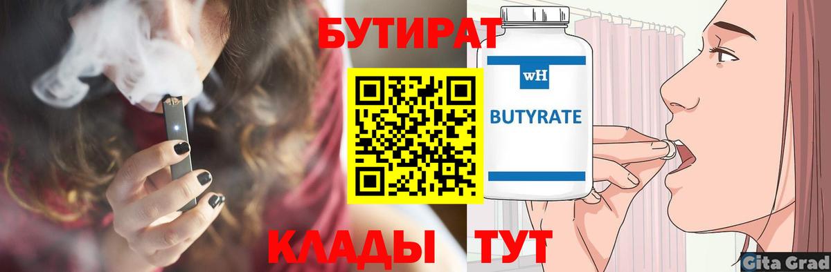 Заводоуковск  БУТИРАТ  Вход с VPN  БУТИРАТ вода 