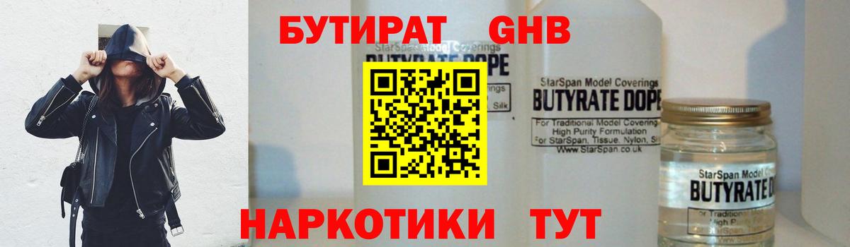 БУТИРАТ BDO 33% Заводоуковск