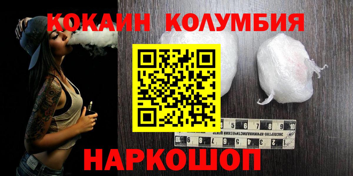 Заводоуковск  Кокаин Колумбийский  COCAIN  Cocaine Columbia  Вход с VPN 