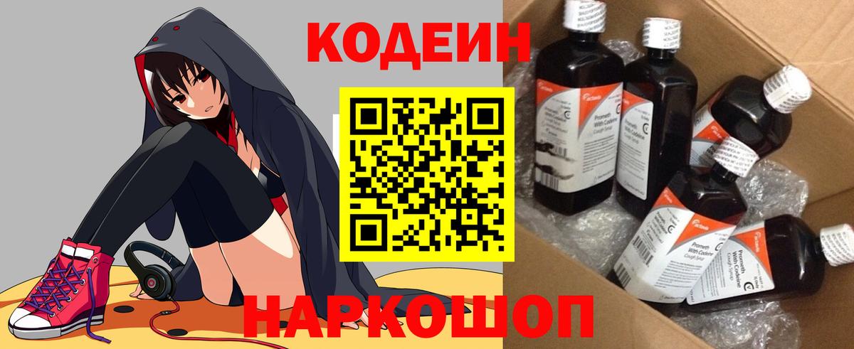 Кодеиновый сироп Lean напиток Lean (лин)  Вход с VPN  Заводоуковск 