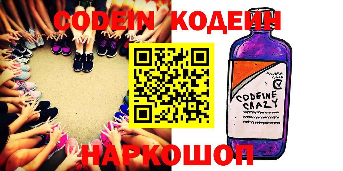 Кодеиновый сироп Lean Purple Drank Заводоуковск