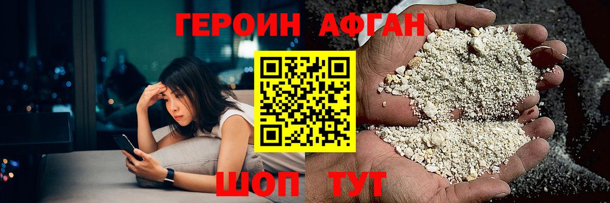 Героин герыч Заводоуковск