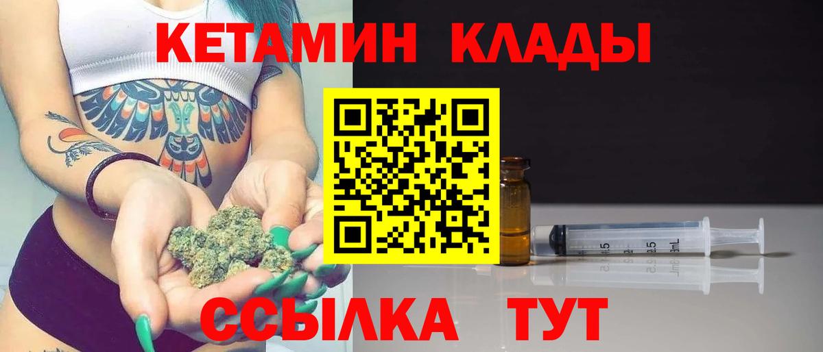 Заводоуковск  КЕТАМИН VHQ  Вход с VPN 