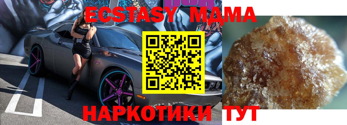 MDMA  МДМА кристаллы  Вход с VPN  МДМА crystal  Заводоуковск 