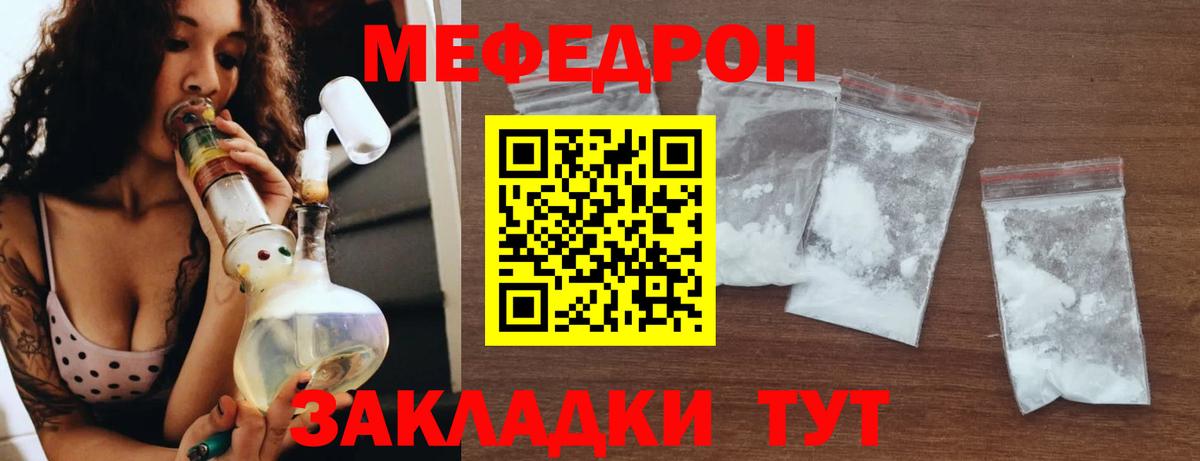 что такое   Мефедрон  Вход с VPN  Заводоуковск  МЕФ кристаллы  МЕФ мука 