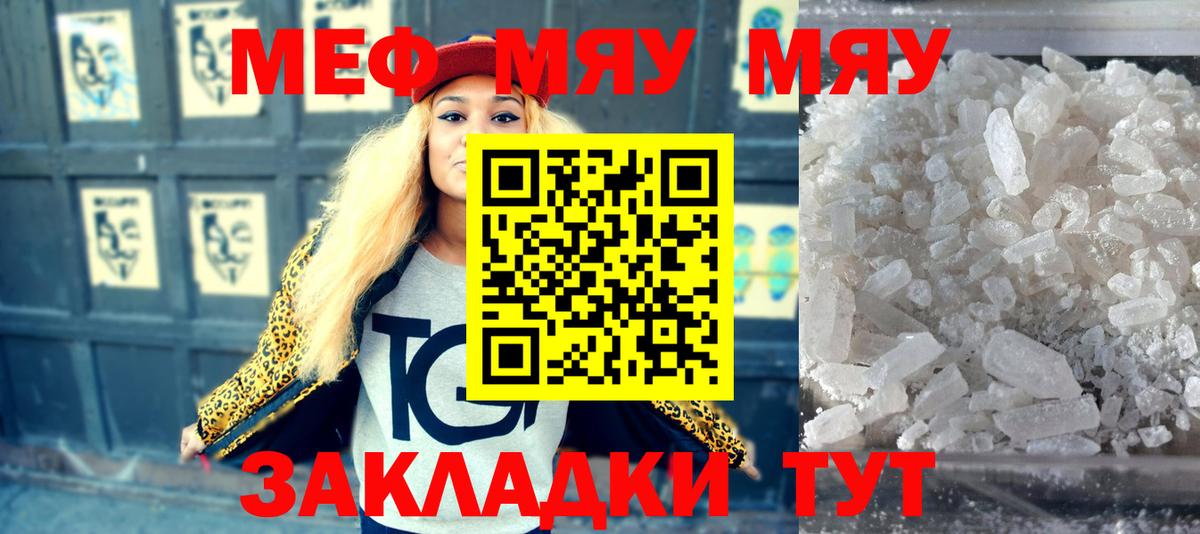 Мефедрон кристаллы Заводоуковск