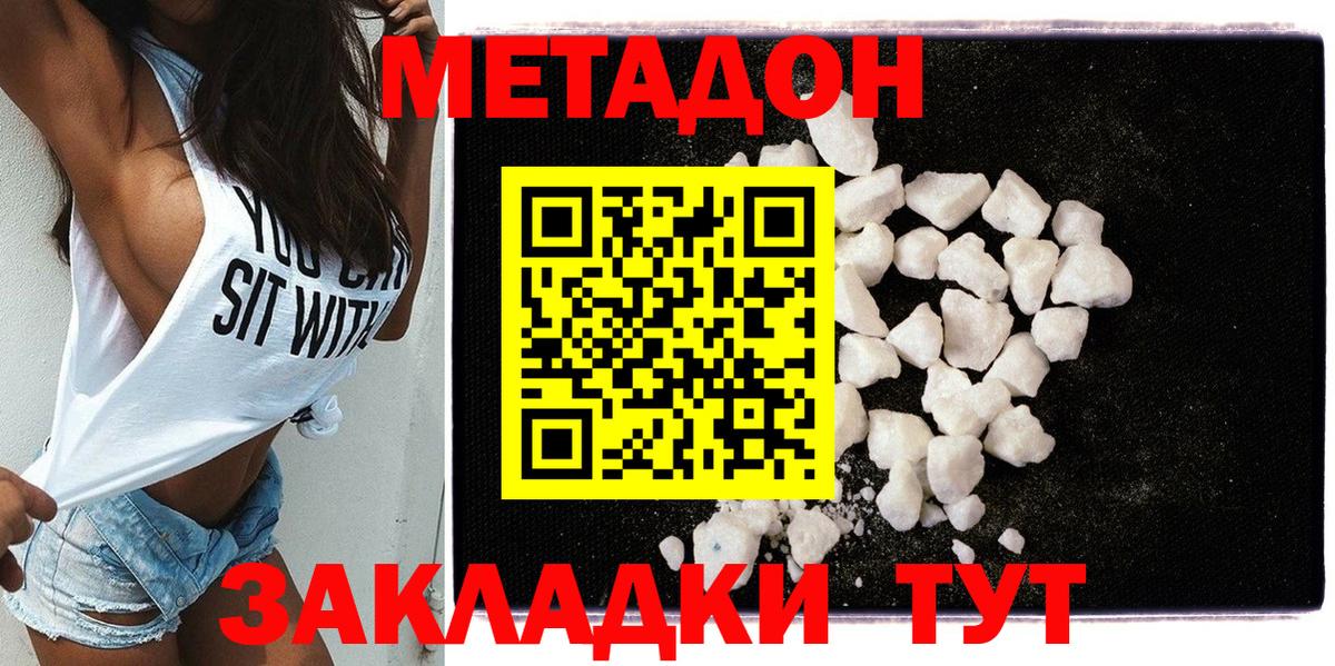 Метадон кристалл Заводоуковск