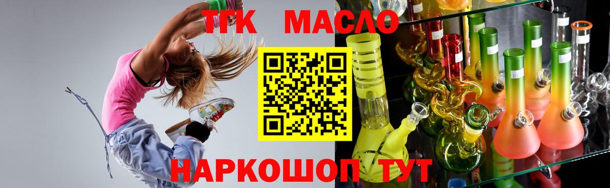 ТГК гашишное масло Заводоуковск